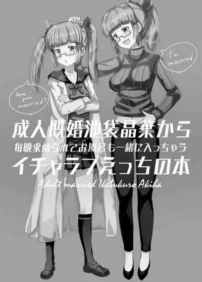 Seijin Kikon Ikebukuro Akiha kara Maiban Motomerarete Ofuro mo Issho ni Haicchau Icha Love Ecchi no Hon