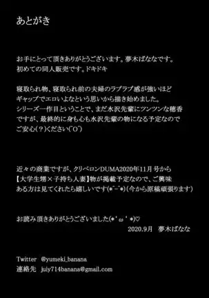 Keshitai Kako, Kienu Kairaku -Netorareru Saiai no Seiso Bakunyuu Tsuma-