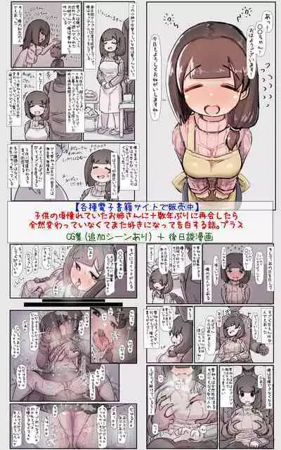Boku no Osananajimi-tachi ga Boku no Shiranai Uchi ni Yarimakutteita Hanashi