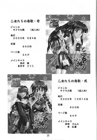 (C69) [Double Branch (Mimikaki)] Otome-tachi no Adesugata 3 (Various)