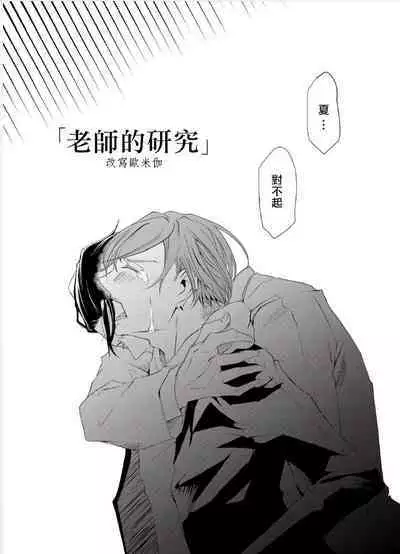 Sensei no Kenkyuu Vol. 1