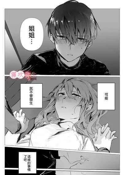 Motokare Yorimo Kimochii I ? | 比起前男友我讓姐姐更舒服?