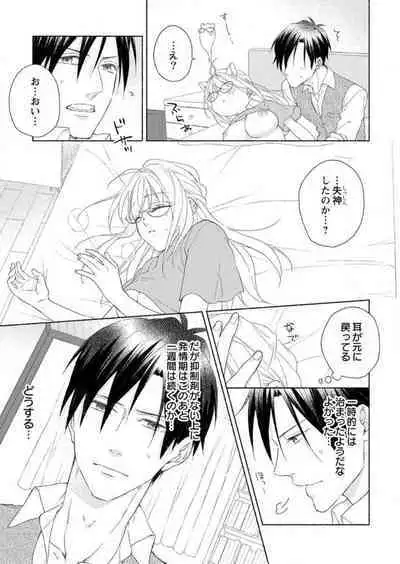 [Satsuki Ruka] Hatsujouki? ... Nara, Ikasete Yaru ~Kimajime Gakusha no Aigo wa Ecchi Sugi~ 1-3