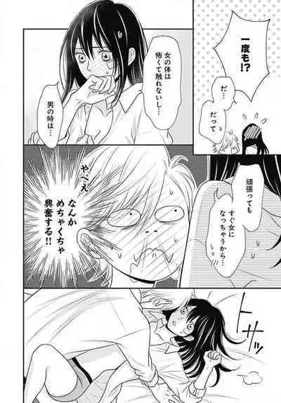 [Konatsu] Ichinose-kun wa Koufun Dekinai 1-14