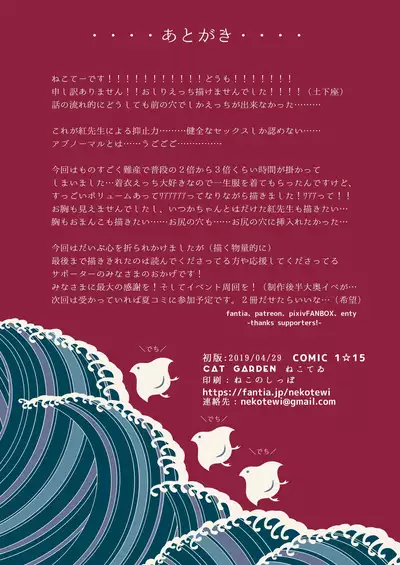 (COMIC1☆15) [CAT GARDEN (Nekotewi)] Beni-enma-ryuu Bouchuujutsu!! Sex Ganbaru dechi (Fate/Grand Order) [Decensored]