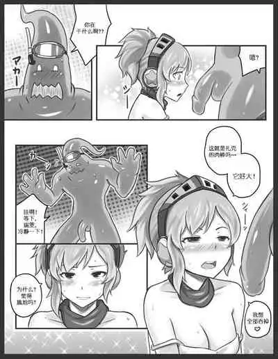 Get Caught! (Riven x Zac) League of Legends (Deutsch/German) [Chinese] [白杨汉化组]