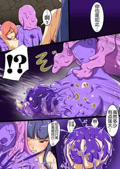 Uchi no Ko ga Ecchi na Teki to Tatakatte Haiboku suru Hanashi vs Slime Hen Seiki Route