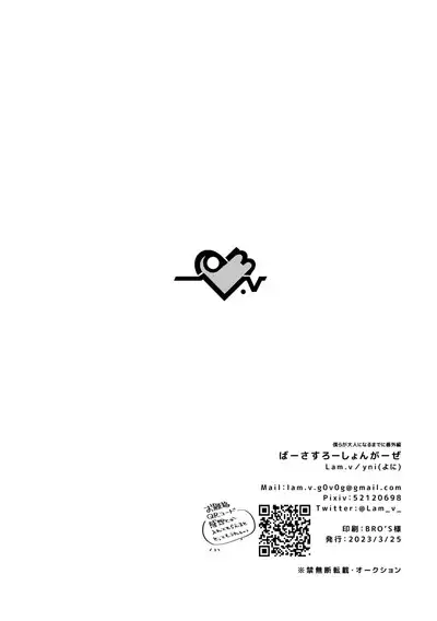 ばーさすろーしょんがーぜ