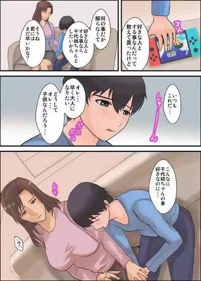 Kinjo ni Hikkoshite Kita ko ni Hitomebore Sare Sex o Oshiete Hoshii to Iwareta Hitozuma