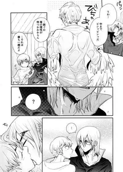 Rainy night with you