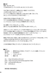 [Shiroi Shinoshino (Shinoda Kazuhiro)] Ibutsu o Shikonda Yuriple ga Date Shitari Darumax Shitari [English] {Hennojin} [Digital]