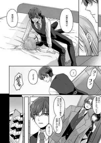 Manin Densha de Shikkin Sunzen!? Chikan Danshi no Ijiwaru na Yubi de Ikasare Tsuzuketa OL 11-16