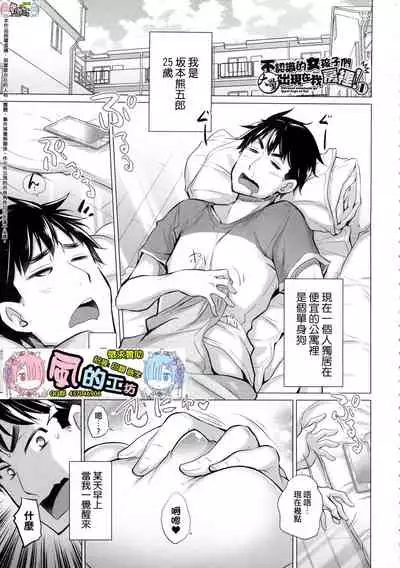 Shiranai Onnatachi ga Ippai Heya ni Ita!