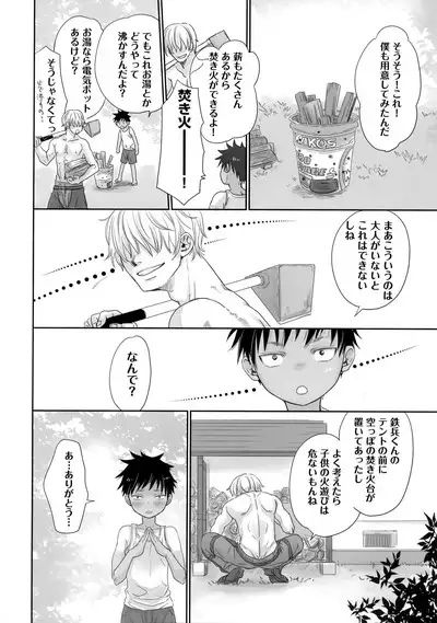 Tonari no Oniisan wa…