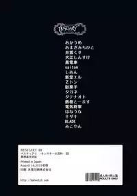 (C88) [DA HOOTCH (Various)] Bestiary 3