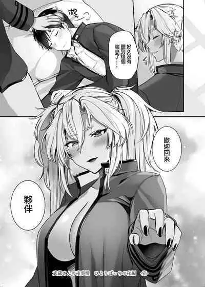 Musashi-san no Yoru Jijou Hitoribocchi no Yoru Hen