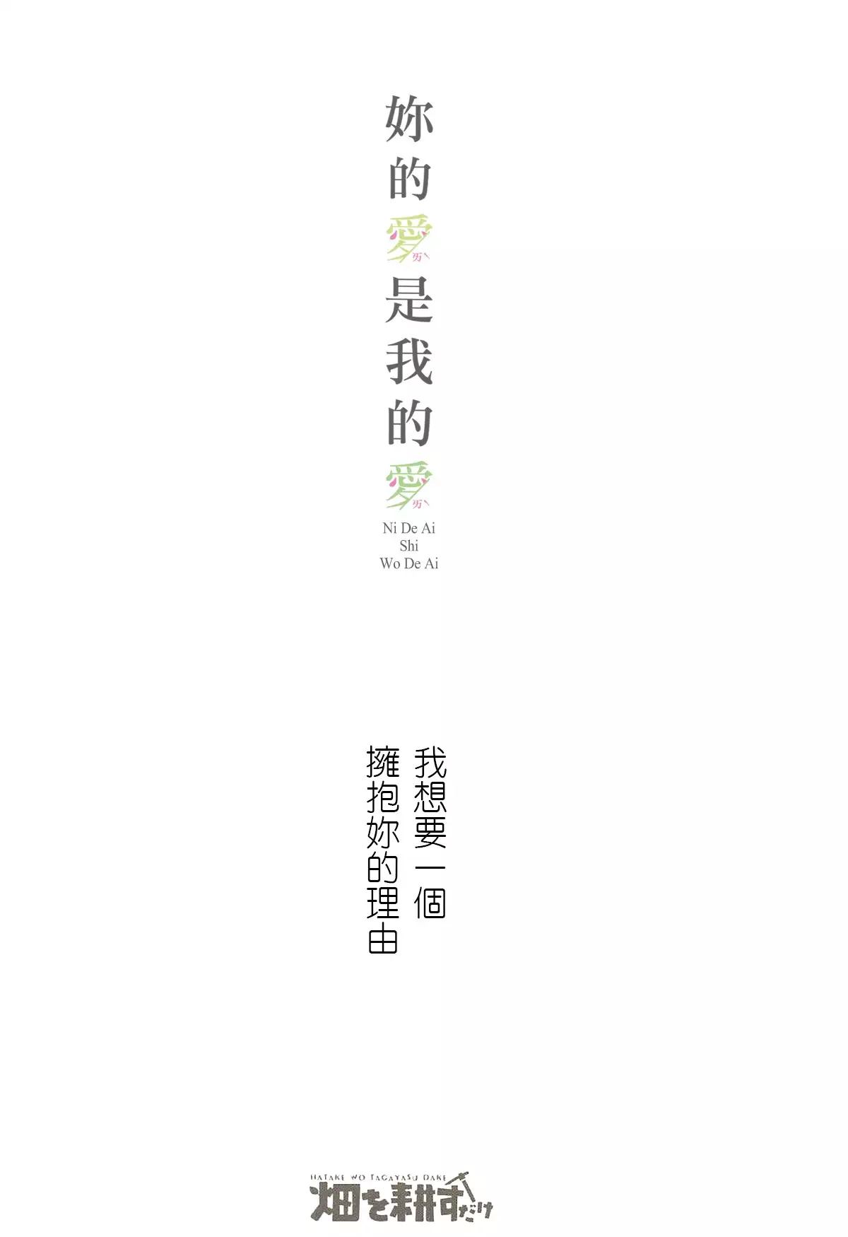 Kimi no Koi wa Watashi no Koi