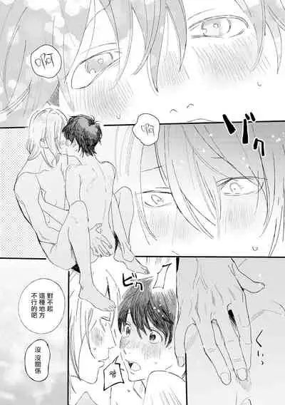 [Hakase] Ero Mangaka to Ashi-kun | 工口漫画家与助理君 Ch. 2-5 + 番外[Chinese] [Digital] [完结]