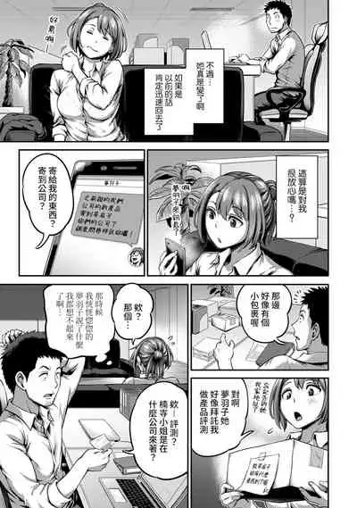 [Kameyama Shiruko] Shokuba de Sounyuu Happening!? - Dekoboko Combi no Hamarikata - Ch.9-15 [Chinese] [裸單騎漢化]