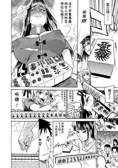 [Tenzaki Kanna] Jong-Oh-Pai Maria (Kata Chichi Seiyoku Ousei H Girls) [Chinese] [cqxl自己汉化] [Digital]