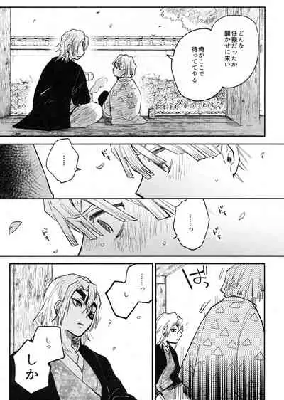 (Nichirin Kitan 4) [Abara ga Itai (Shinta)] ANTI HERO (Kimetsu no Yaiba)