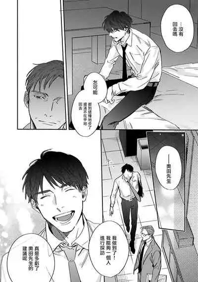 [Matsumoto Yoh] Akogareta Hito wa 42-sai no Shoufu Deshita | 憧憬之人是42歲的男妓0-1 [Chinese] [拾荒者汉化组] [Digital]