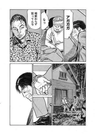 Ore wa Tsuma no Koto o Yoku Shiranai 1-12