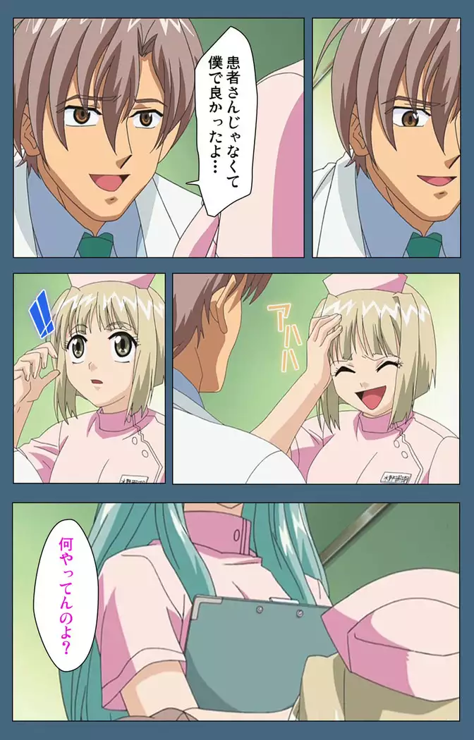 Shuuchuu Chiryou Shitsu kanzenhan