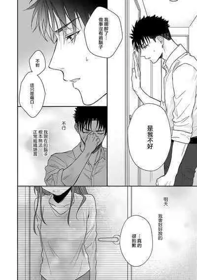 [Na mo naki] Ore ga on'na ni shite yaru yo ~ toshiue kareshi wa, ueteōkami ni naru?~ | 让我将你变成女人吧～年上男友，化身饥渴大野狼？～ 1-12 [Chinese] [莉赛特汉化组]