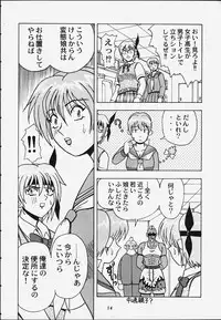 (C59) [HEAVEN'S UNIT (Hasegawa Atsuji, Kouno Kei, Suzuki Ganma)] GUILTY ANGEL 5 (Dead or Alive)