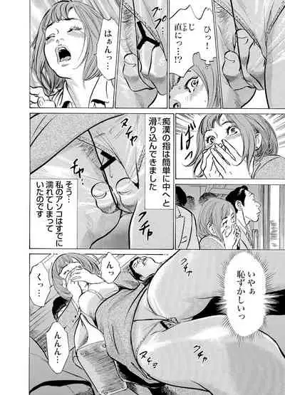 [Hazuki Kaoru] Chijoku Chikan Midara ni Aegu Onna-tachi 1-9 [Digital]