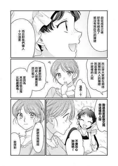 ochikobore roze wa kyuketsu kizoku no choai ni somaru | 贫民窟罗婕被吸血贵族染上宠爱的颜色 1-3