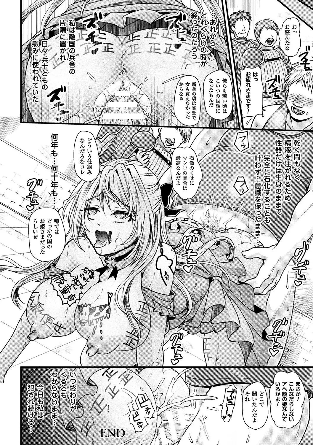 Bessatsu Comic Unreal Sekka END ~Zetsubou no Naka de Sekizou e to Kaerareru Shoujo-tachi~ Vol. 2