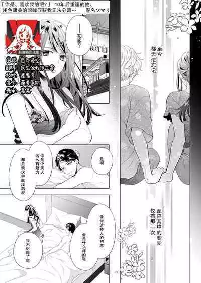 [Haruna somali] 'ore no koro, sukideshou?' 10-Nen-buri ni saikai shita kare, awaku amai hitomi wa watashi o toraete hanasanai… | 「你是、喜欢我的吧？」10年后重逢的他、浅色甜美的眼眸将我俘获无法分离 (Sai ai ribido ~ mo nigasanai, takaburu Karada) [Chinese] [莉赛特汉化组]