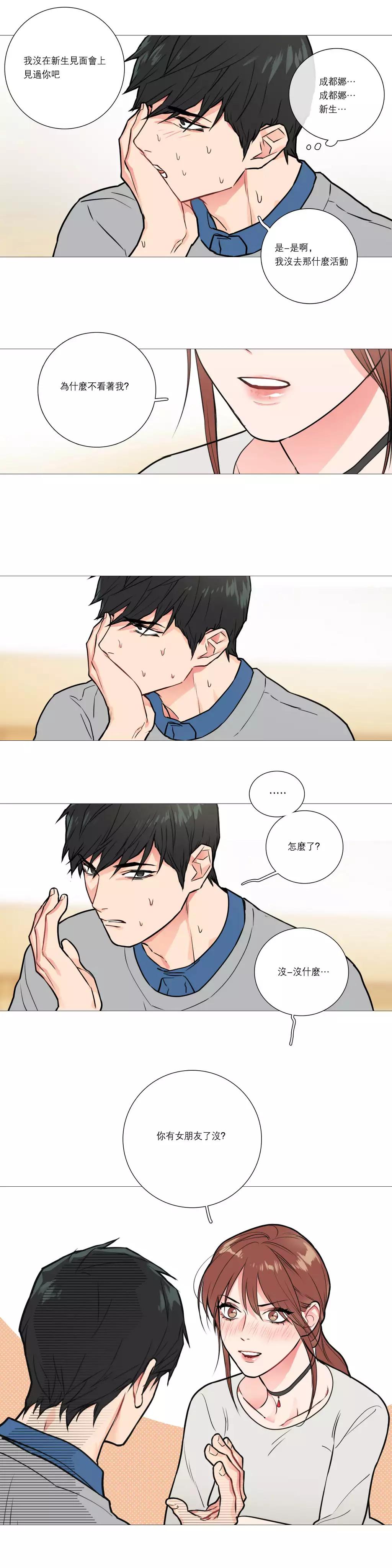 Sadistic Beauty | 虐美人 Ch.1-47