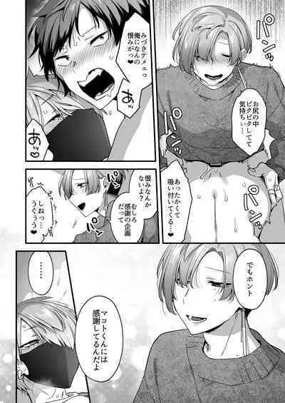 Ecchi na Aroma o Taite mitara Daisanji ni Narimashita.