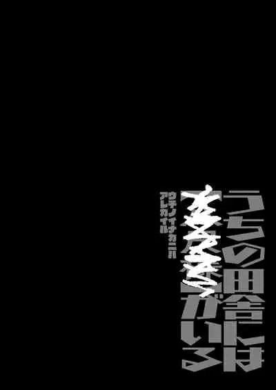 Shigoto o Yameta node Nido to Kicha Dame to Iwareta Inaka ni Kaette kitara Dekkai Onnanoko no Kai ni Mechamecha ni sareru Hanashi Zenpen