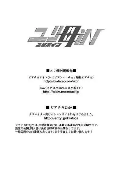 [Biaticaeroparobu ( S . Yoshida ) ] 2 wa kouhen 16 pe-zi 【 bosi soukan ・ doku haha yuri 】 yuri haha iN （ yuri boin ） Vol . 2 - Part 3[Chinese] [钢华团汉化组]