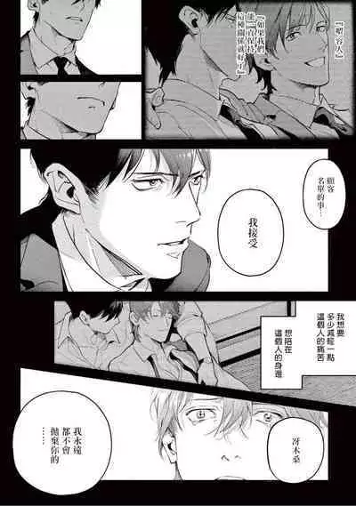 [Shinou Ryo] Zetsubou ni Nake | 绝望悲鸣 Ch. 1-6 [Chinese] [冒险者公会]