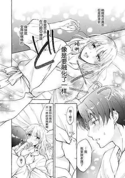 ya ttara saigo, tomaranu mitsu koi dōtei henshū to shojo mangakka no × × kenshū | 做到后面、无法停止的蜜恋 童贞编辑和处女漫画家的××研修 1-2