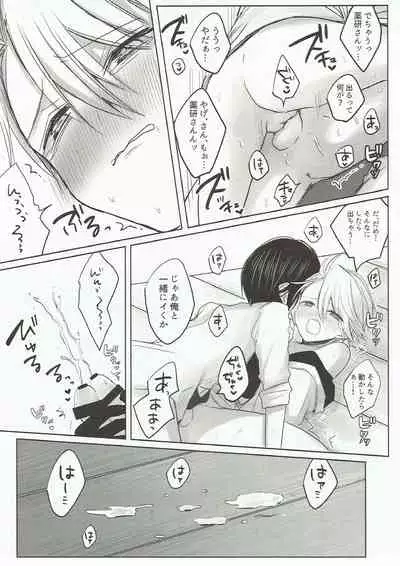 Onegai, Darenimo Iwanaide.