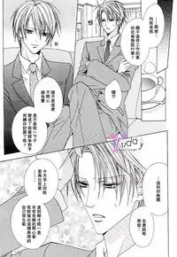 [Minami Haruka] Bitter ～kare no hisoyaka na seppun～ [Chinese]