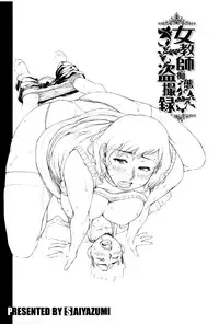 [Saiyazumi] Jokyoushi Chitai Tousatsuroku