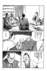 [Koike Kazuo, Kojima Goseki] Hanzou no Mon Vol.2