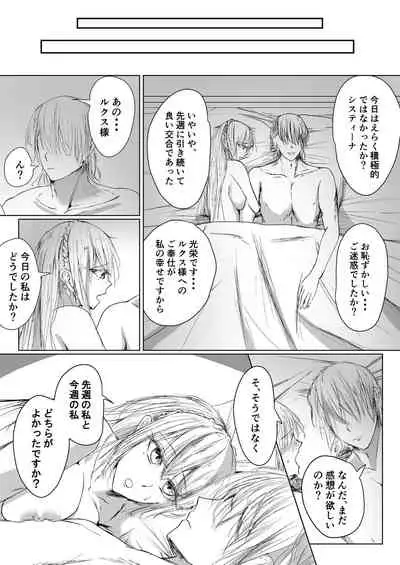 [Ringojam (Ringo)] Sistina