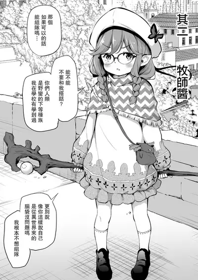 Sekkaku Isekai Tensei Shita kara Loli Shuzoku de Party Kunde Miru | 好不容易轉生異世界,就跟蘿莉族組隊吧