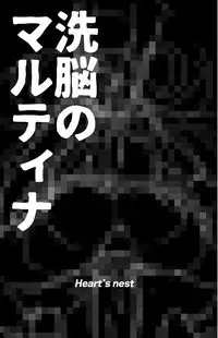 [Heart's nest (hato)] Sennou no Martina (Dragon Quest III, Dragon Quest XI) [Digital]