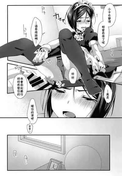 (Super ROOT4to5 2018) [trigger.m (Emu Emuo)] Omae no Master wa Maid Janai!! (Fate/Zero) [Chinese] [theoldestcat汉化]