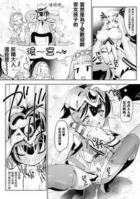 [Obata Yayoi] Isekai Tensei Yuusha, Harem Mezashite Gyaku Anal ~Yuusha, Futanari Kishi ni Otsu!?~ (2D Comic Magazine Otokonoko o Shiriana Kairaku de Mesu Ochi Ryoujoku! Vol. 2) [Chinese] [瑞树汉化组] [Digital]