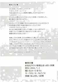 (SC2016 Summer) [Yokainosu (Teruwi)] Onedari Kuso Teitoku to Oppai Hamakaze (Kantai Collection -KanColle-)